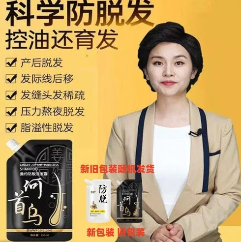 姜约何首乌洗发露防脱洗发水育发柏叶洗发水防脱发旗营舰厂家直销正品 体验装-1袋（不划算）