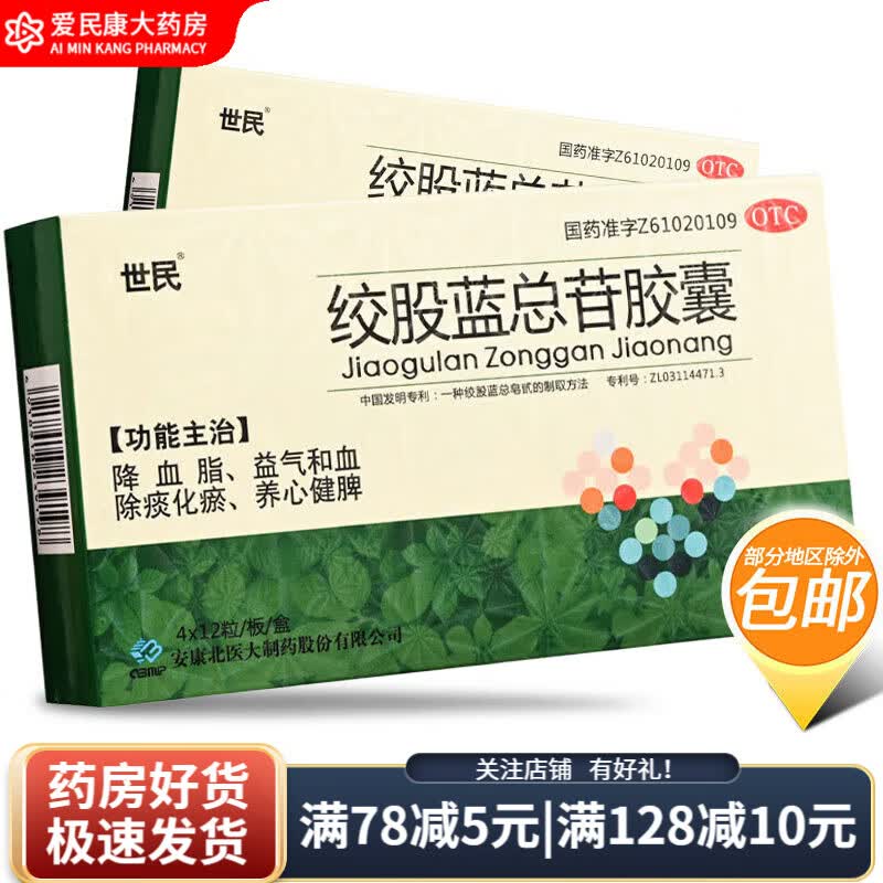 绞股蓝总苷胶囊 60mg*48粒 1盒装 养心健脾 益气和血 除