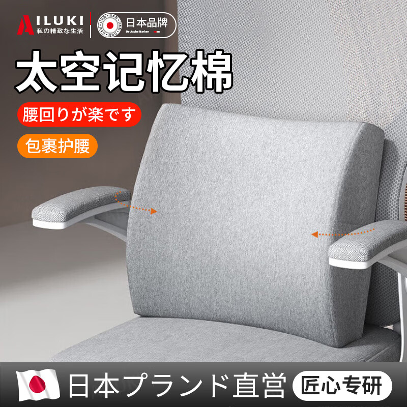 AILUKI日本腰垫办公室护腰靠垫靠背垫座椅腰枕椅子工位久坐腰靠腰托靠枕 顶腰款绅士灰【90%用户的选择】 枕套 哪里酸痛顶哪里舒适办公一整天
