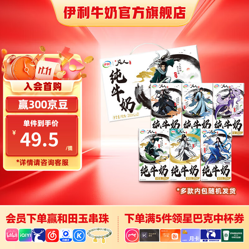 伊利纯牛奶250ml*21盒/箱 凡人修仙传定制装  礼盒装 7月产
