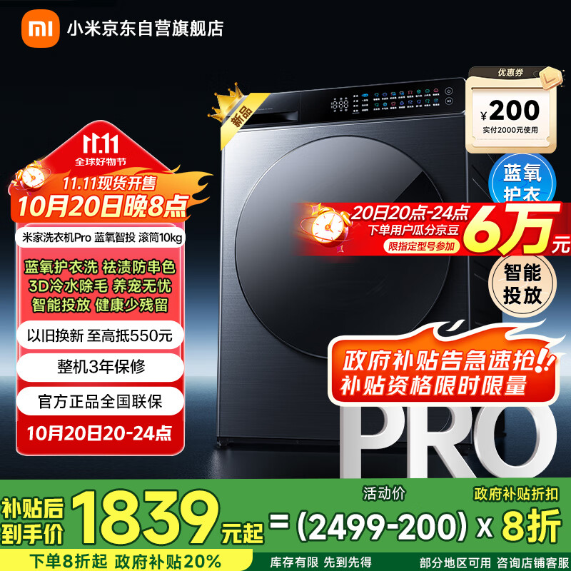 米家小米滚筒洗衣机 10KG精护洗Pro滚筒 全自动蓝氧护衣洗智投超薄 以旧换新 XQG100MJ109