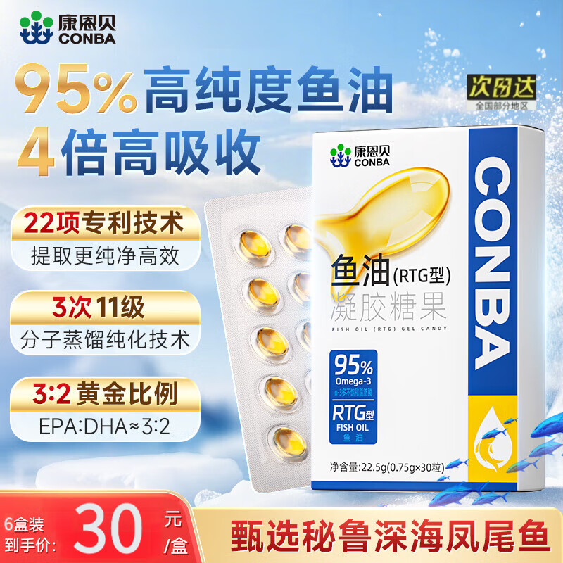康恩贝95%高纯度深海鱼油凝胶糖果RTG型30粒omega3成人男女士中老人dha 6盒[90天周期装][低至30元/盒强烈推荐]
