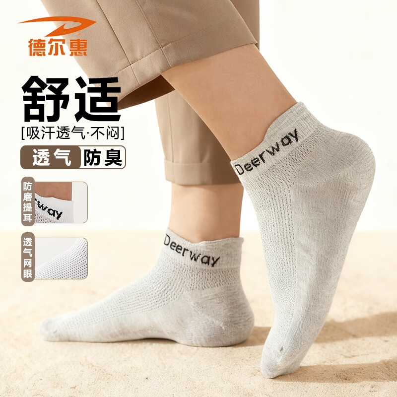 德尔惠男船袜纯色新疆棉防臭夏季薄款不掉跟船袜