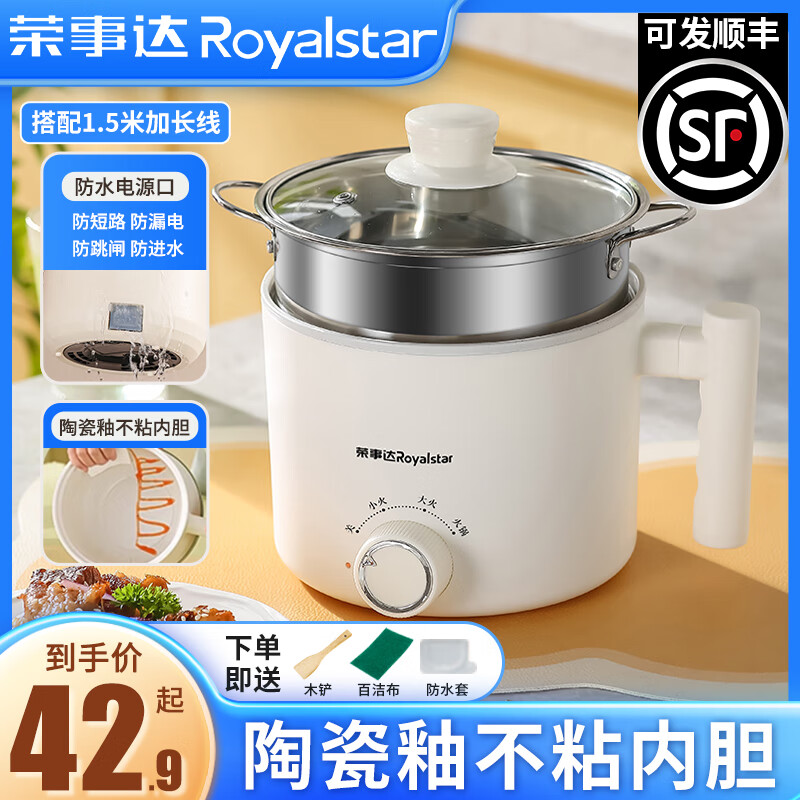 荣事达（Royalstar）电煮锅多功能家用小锅学生宿舍寝室煮面锅电热火锅小型迷你泡面锅电蒸锅一体锅小电锅1-2人用单人 2L 【陶瓷釉内胆】+不锈钢笼 1.5米线