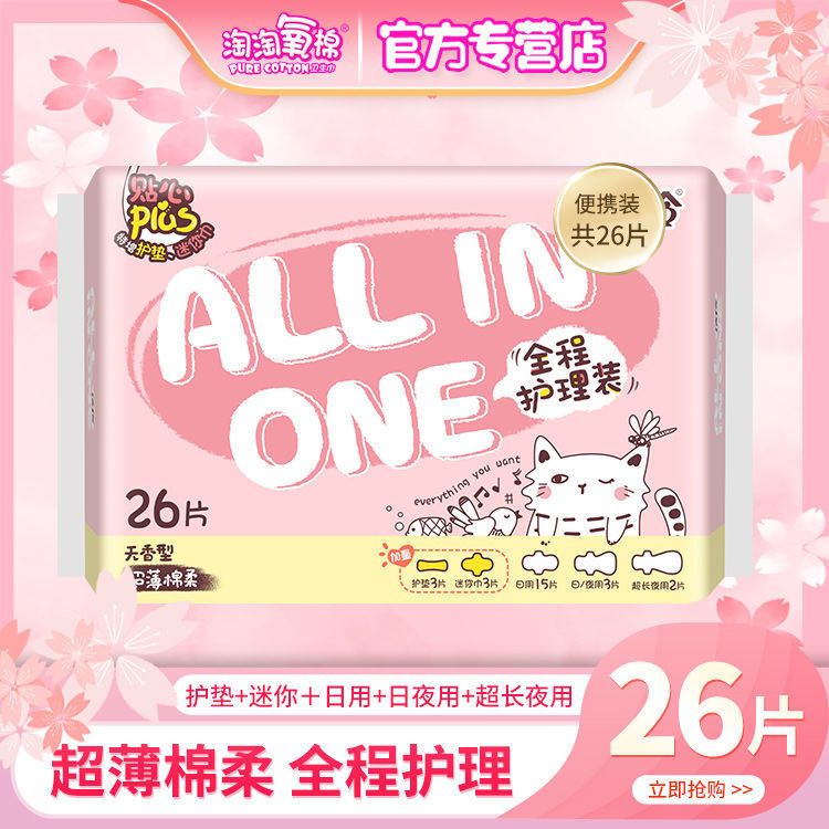 洁伶（geron）卫生巾日夜组合装少女全程护理装日用夜用棉柔网面超薄姨妈巾 洁伶全程护理棉柔款 【3月量】组合装3包 共78片