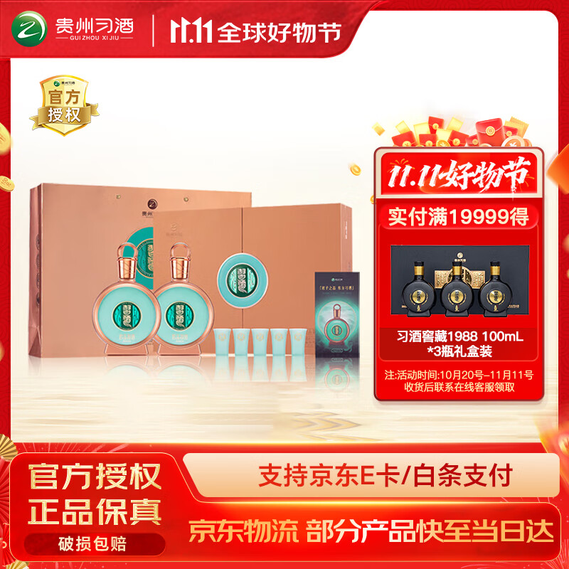 习酒君品53度酱香型礼盒装2瓶