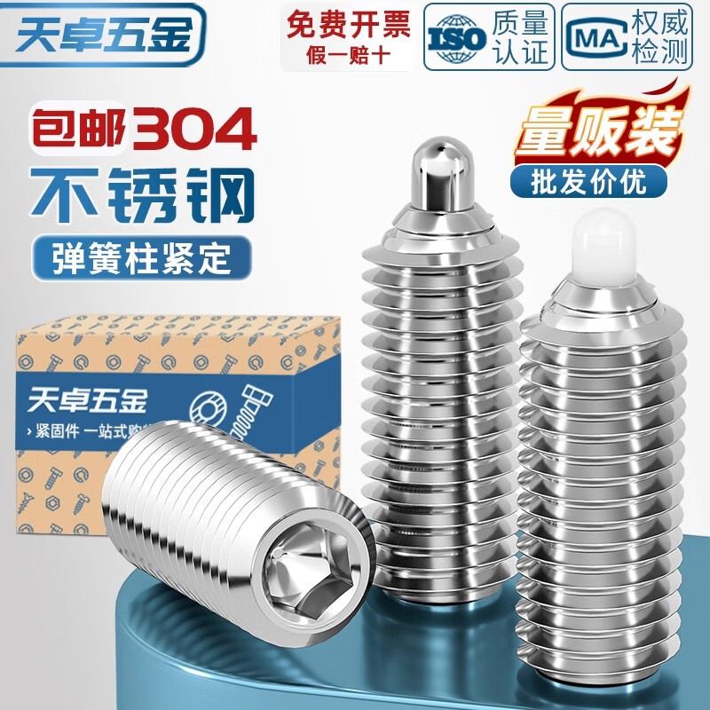 天卓五金304不锈钢弹簧柱塞圆柱头压力伸缩销波珠定位螺丝顶丝锁销M3-M12 ---以下为【304不锈钢头】---