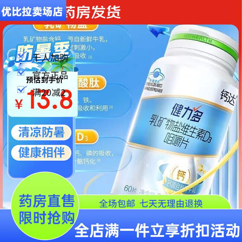 健力多中老年钙片 乳矿物盐维生素D3咀嚼片补钙 健力多乳矿物盐VD钙60片