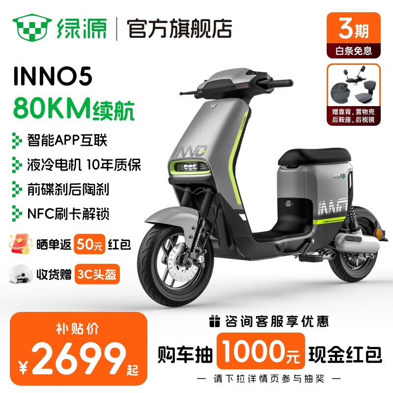 绿源（Luyuan）电动自行车INNO5 新国标可上牌 智能长续航电动车男女通勤代步 48V24A可提锂电 魅影灰（智能APP/NFC解锁）