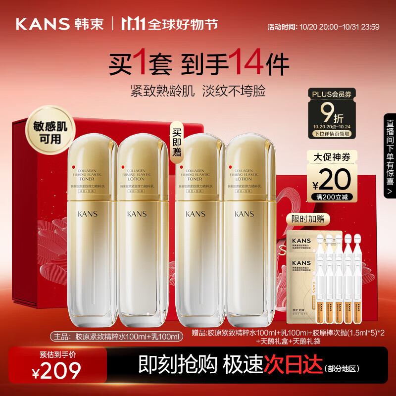 韩束金蛮腰水乳套装紧致抗皱淡纹补水保湿护肤化妆品女生日礼物