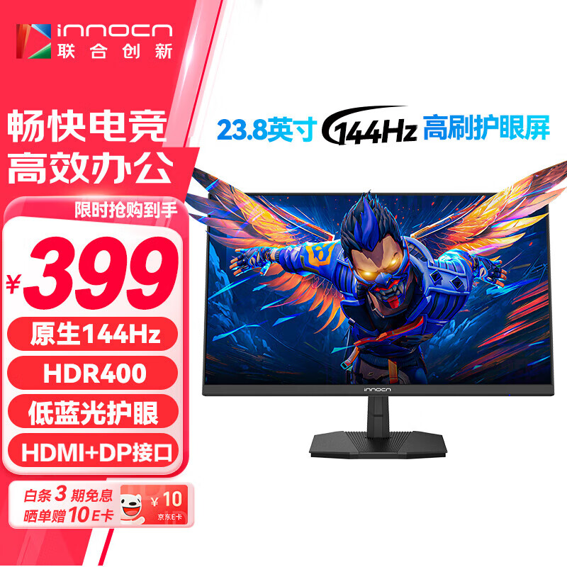 联合创新23.8英寸显示器 原生144Hz IPS屏HDR400硬件低蓝光护眼24D1FC升级款 电脑办公游戏显示屏2410C2
