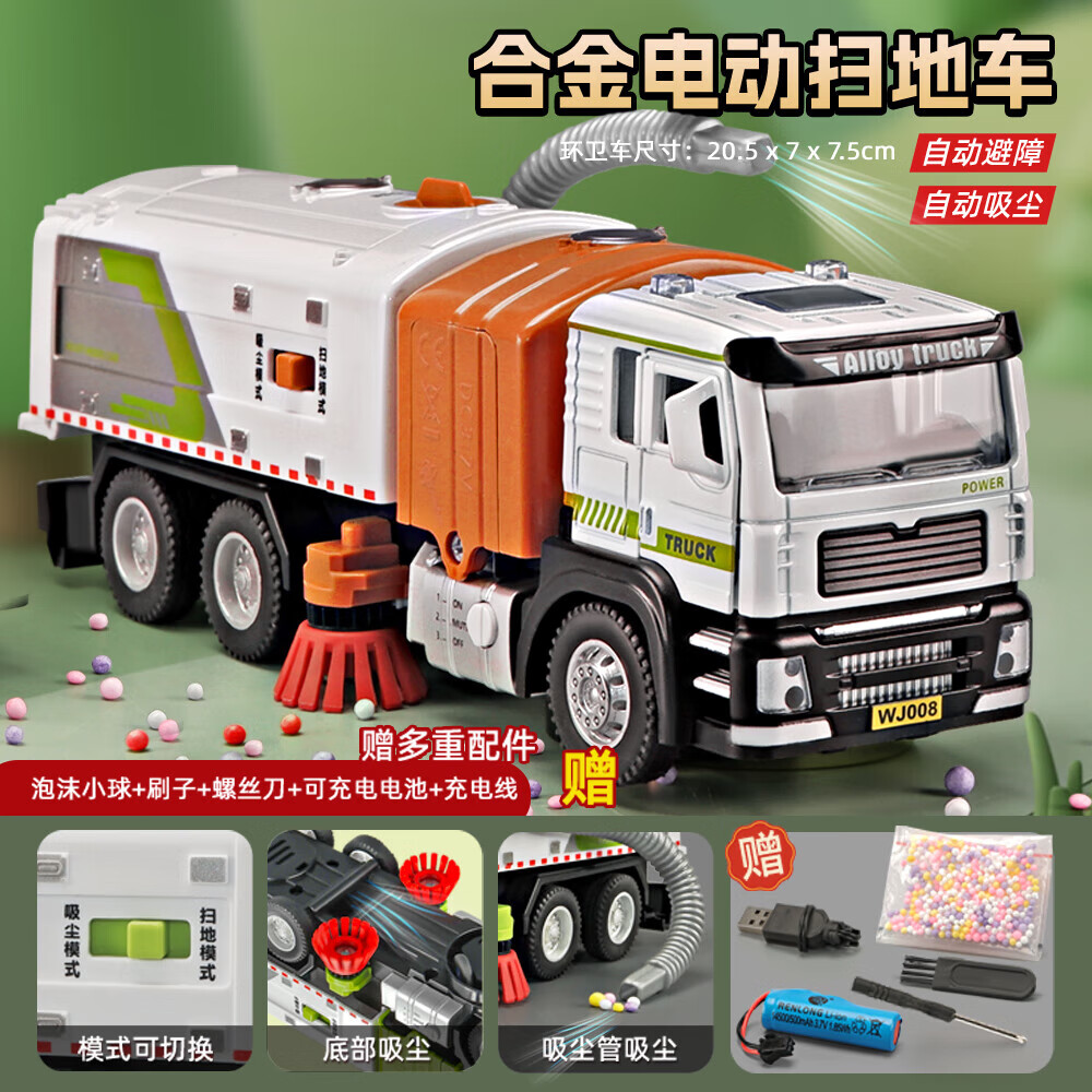 喜煌合金电动扫地车玩具儿童环卫垃圾车清扫车儿童玩具模型男孩3-6岁 电动吸尘扫地车-橙色