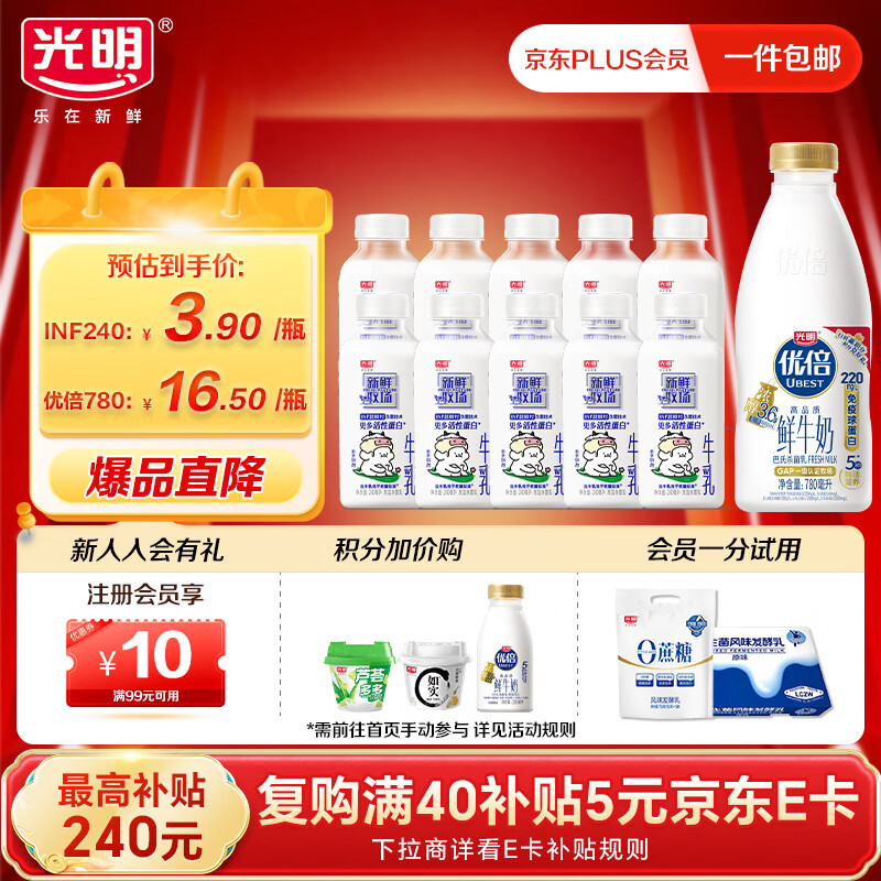 光明新鲜牧场INF牛乳牛奶240ml*10瓶+优倍3.6g浓醇780ml*1瓶