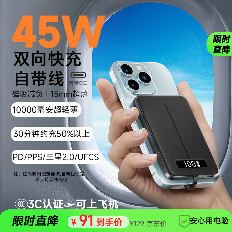 元兔【3C认证可上飞机】45W 自带线充电宝 双向快充 磁吸定位10000毫安超轻薄 适用苹果15-16小米三星 曜石黑|45W Type-C有线充 京东折扣/优惠券