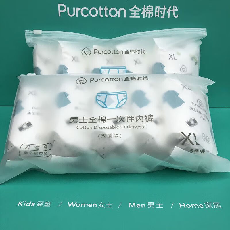 通用一次性内裤男士旅 纯棉短裤无菌底裤旅游 1袋5条 M