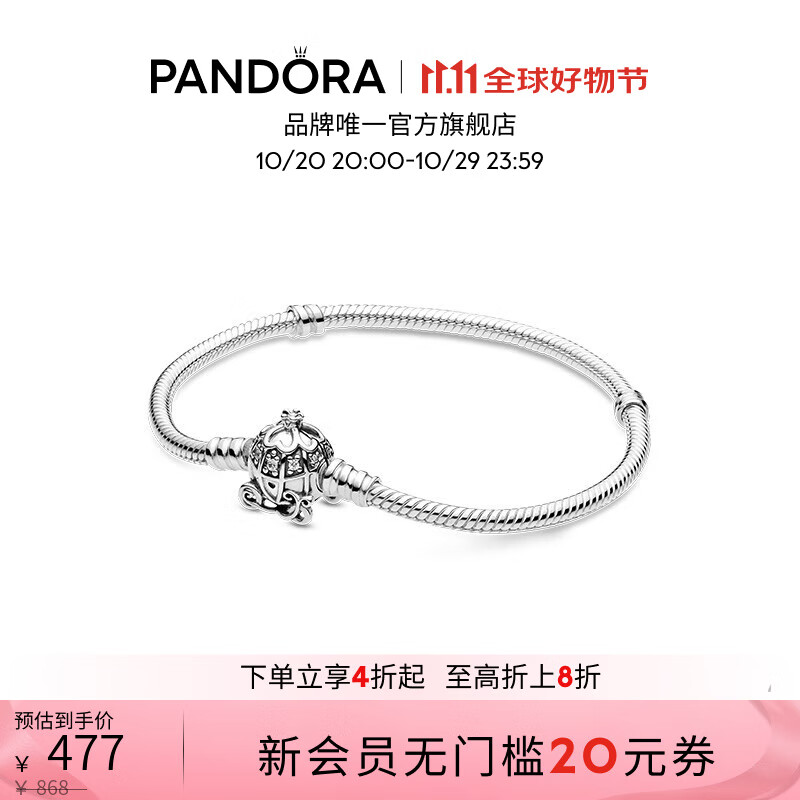 潘多拉（PANDORA）迪士尼南瓜马车链扣手链599190C01童话生日礼物送女友 17cm