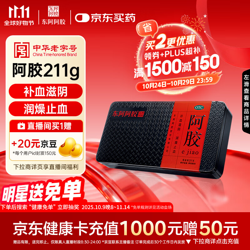 东阿阿胶阿胶250g 熬胶服务  鲜制阿胶糕 补血滋阴 润燥止血用于血虚眩晕不眠