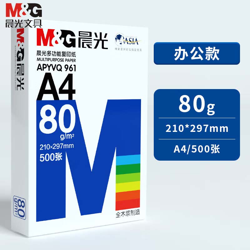 晨光（M&amp;G）a4打印纸a4复印纸a4纸a4纸70g/80g单包双面打印纸整箱白纸草稿纸学生办公用纸a3打印纸 80g 蓝晨光 A4 500张