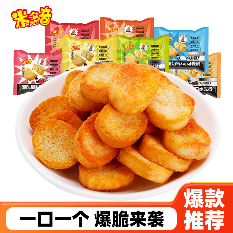 米多奇馍片休闲零食馍丁早餐馒头片 随机口味馍丁10包（200g）
