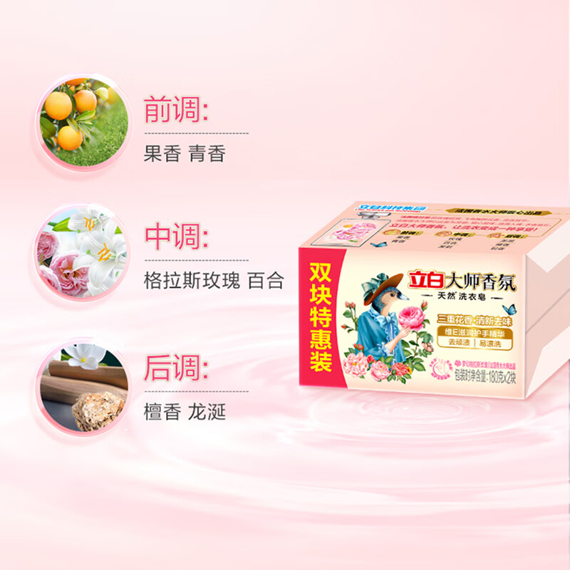 立白大师香氛洗衣皂 持久留香护色护衣肥皂 囤货装2块*180g2组