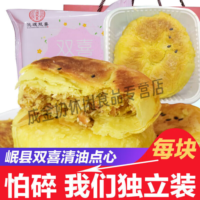 酷发双喜牌岷县点心甘肃兰州酥皮月饼特产传统老式手工礼盒装 岷县