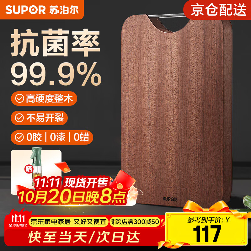 苏泊尔（SUPOR）菜板整木砧板乌檀木切菜板家用实木粘板厨房案板擀揉面板水果菜板 【带硅胶脚垫】40*28*2.5cm 大号