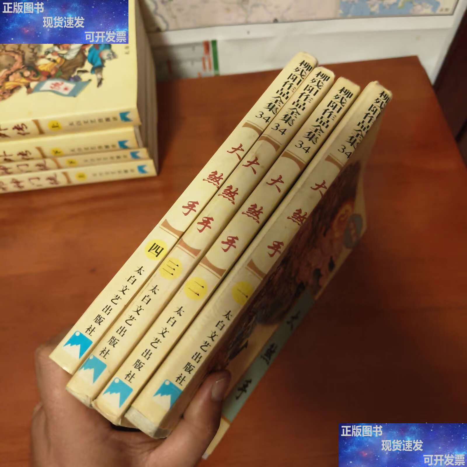 大煞手全1234册 /柳残阳 太白文艺