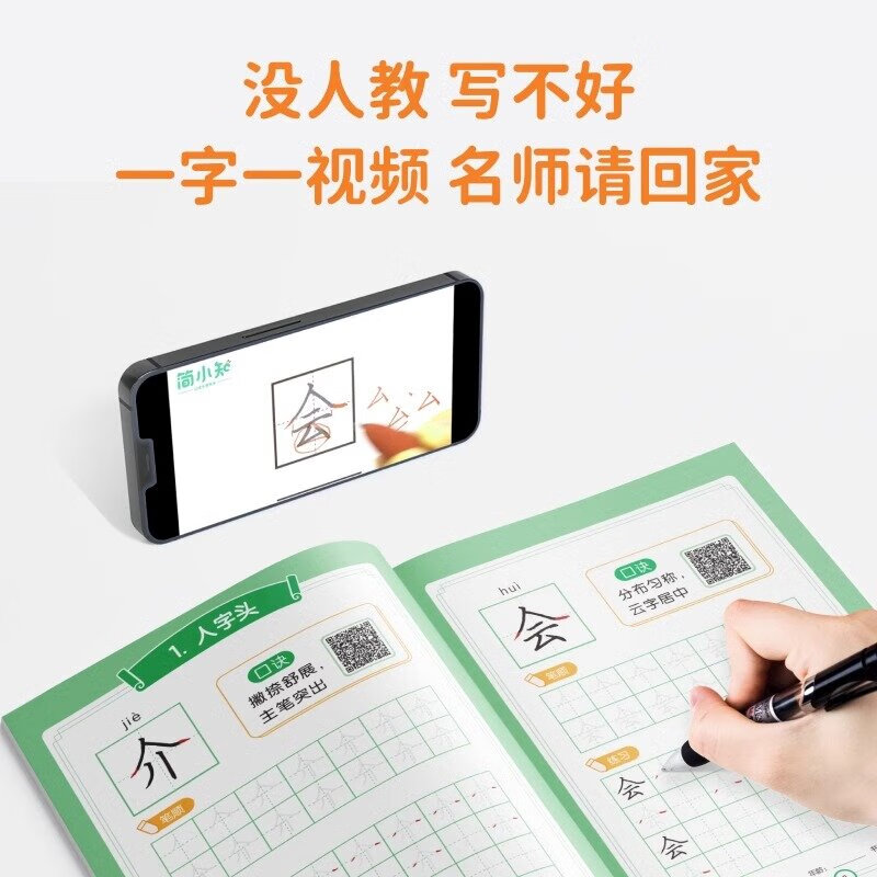 简小知 · 《一招练好字》写字帖硬笔书法【赠5上练字特训营】