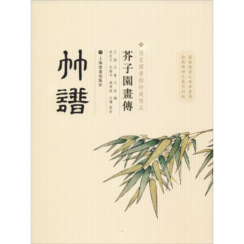 芥子园画传 竹谱