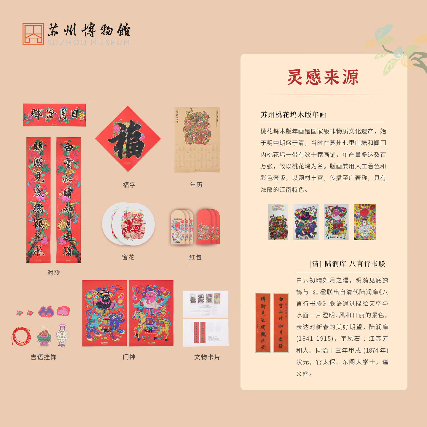 苏州博物馆百花迎福年礼套装2026年春联礼盒马年对联春节礼物新年礼品送礼 百花迎福年礼套装