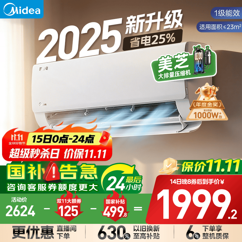 美的（Midea）家用空调 酷省电系列 变频冷暖 大风量挂机 新一级能效 卧室一键节能省电 以旧换新 国家补贴20% 大1.5匹 一级能效 酷省电2025版