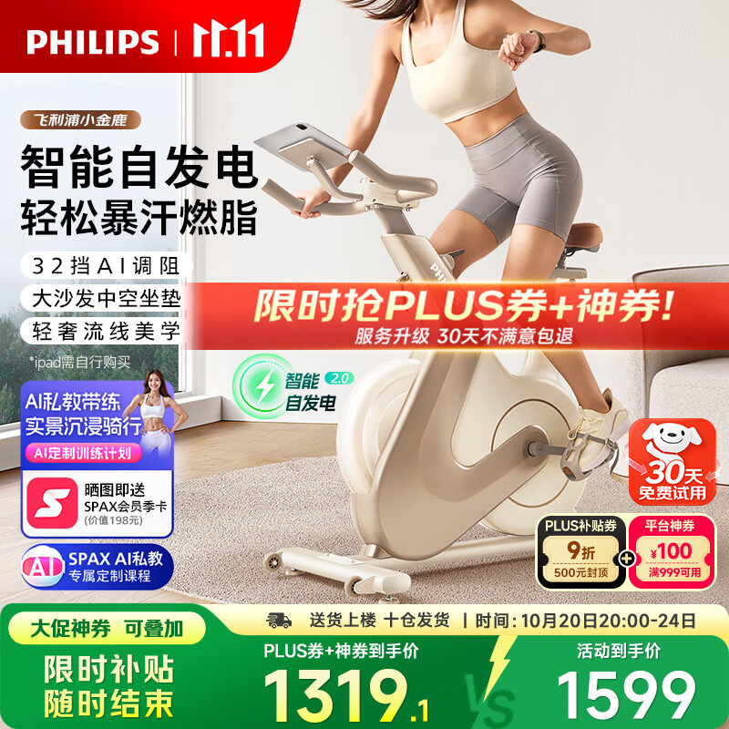 飞利浦家用动感单车智能自发电健身器材减肥运动室内自行车小金鹿3102B