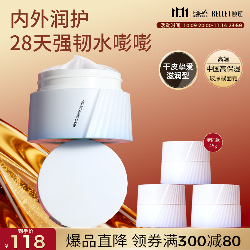 颐莲全新升级嘭嘭面霜pro50g