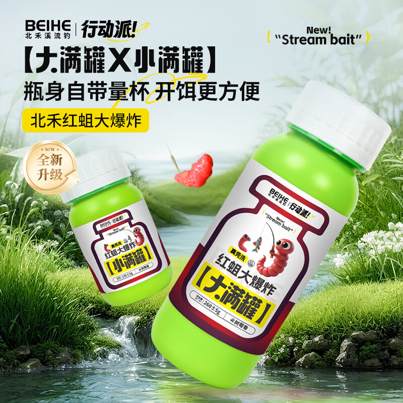 北禾溪流面筋饵红蛆大满罐/小满罐自带量杯升级大容量面筋饵鱼饵料 红蛆大满罐1瓶