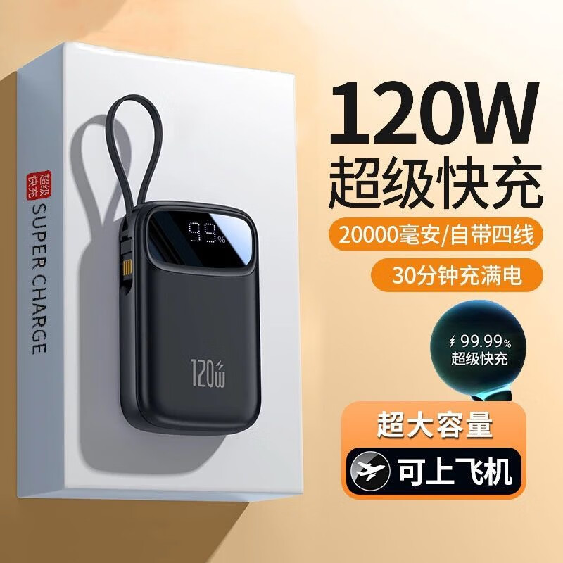 速安捷【3c认证上飞机|充电宝20000毫安自带线超级快充大容量适用华为 【3c认证】黑色*顶配版*提速999% 10000毫安可上飞机*智能控温