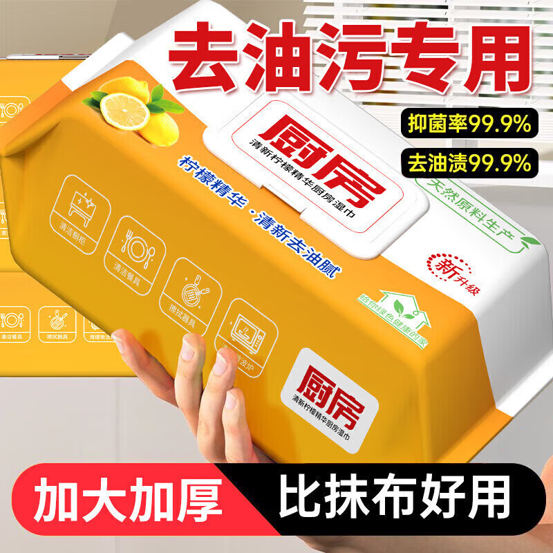 厨房湿巾去污强力加大油污家用油烟机清洁专用加厚吸油湿纸 4包装