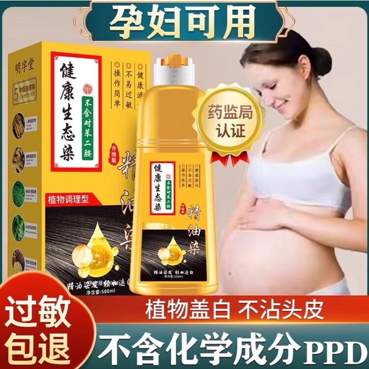 明字堂不含对苯二胺染发剂纯天然植物无刺激不沾头皮染发膏盖白发棕黑色