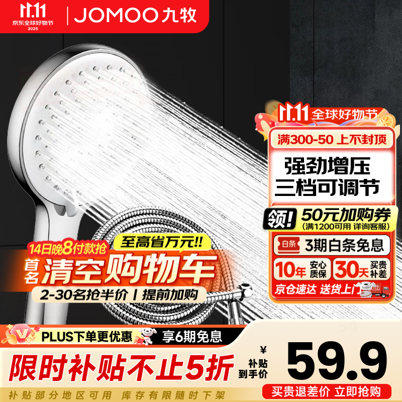 九牧（JOMOO）增压花洒喷头除垢手持淋浴喷头软管套装家用加压洗澡淋雨莲蓬头 花洒头S182013+软管（1.5米）