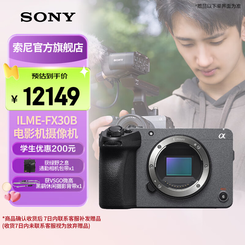 索尼【官方直营】索尼FX30 ILME-FX30B 紧凑型4K Super 35mm 电影机摄像机 直播设备 直播一体机 ILME-FX30B 单机身