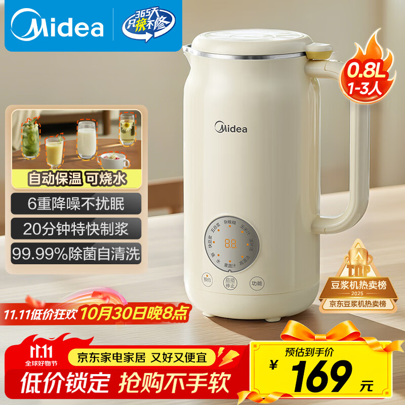 美的（Midea）豆浆机破壁机0.8L容量小型1-2人 低音家用一键高温除菌免手洗 全自动免煮2025新款免滤榨汁机C0606