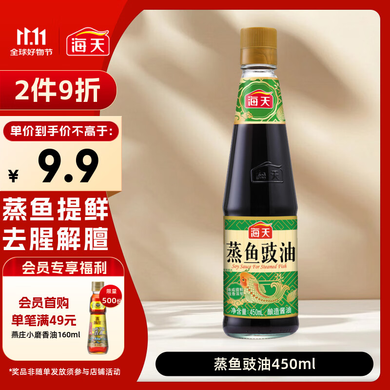 海天 蒸鱼豉油 生抽酱油 450ml  调味品 家用炒菜凉拌蒸煮