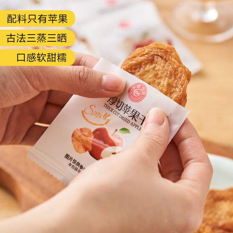永辉苹果干三蒸三晒 永辉超市永辉优选厚切苹果干三蒸三晒 厚切苹果干300g*1袋