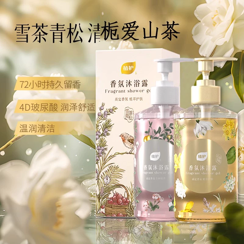 植护山茶沐浴露持久留香72小时香水男女玻尿酸补水保湿 【雪茶+山茶】520ml*2瓶