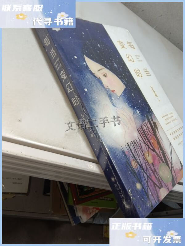 每当变幻时 /judy侠 四川大学出版社