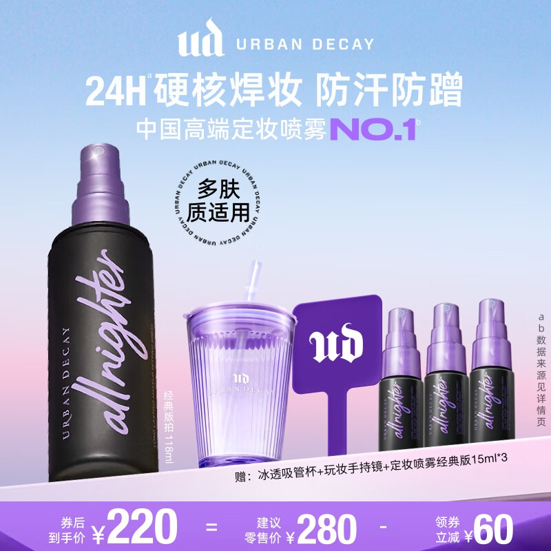 Urban Decay衰敗城市ud定妝噴霧持久不脫妝控油防水防汗保濕生日禮物送女友