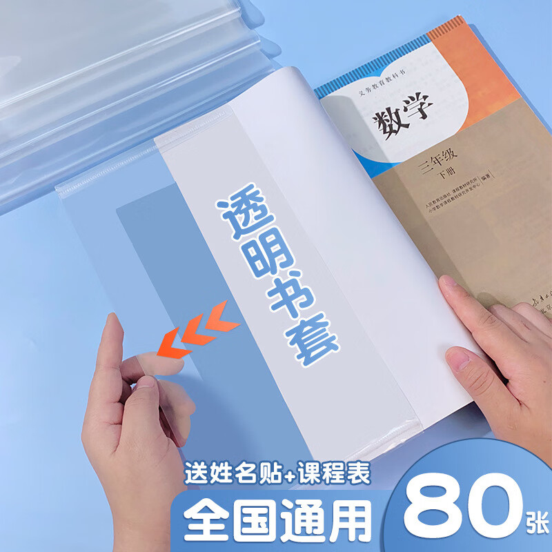 【精选】书皮书套透明包书皮防水课本套超厚书膜书套自包书皮套 【30张】小号+姓名贴30枚+课程表3张】