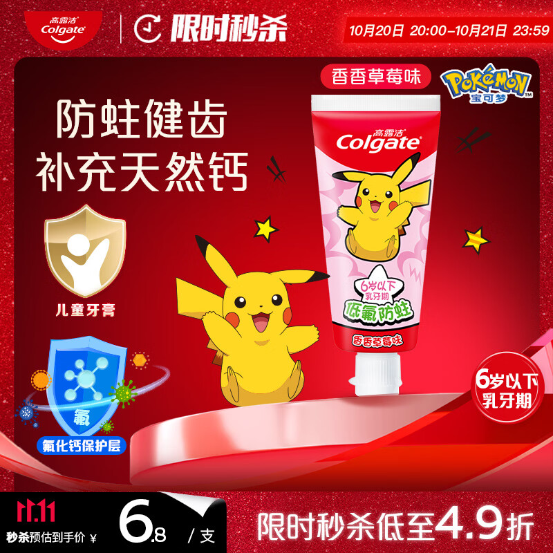高露洁（Colgate）宝可梦儿童牙膏0-6岁香香草莓味40g防蛀呵护乳牙含氟温和清洁