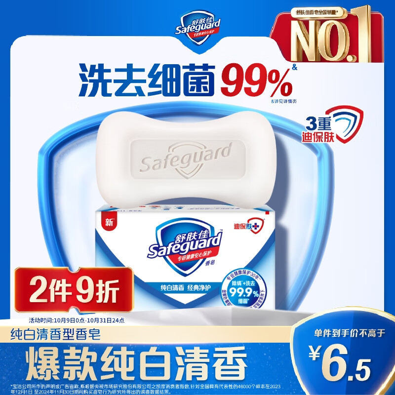 舒肤佳香皂 纯白清香115g 99.9%除菌 洗澡沐浴皂肥皂 新旧包装随机