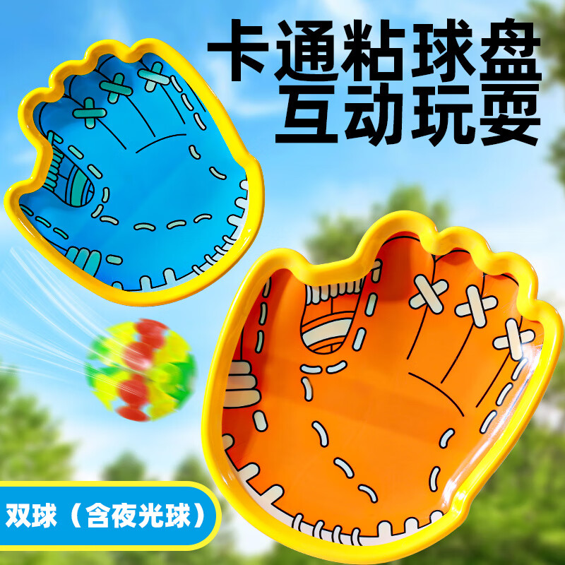 Murcia儿童抛接球手掌吸盘粘靶球粘粘球亲子户外男女孩益智玩具生日礼物