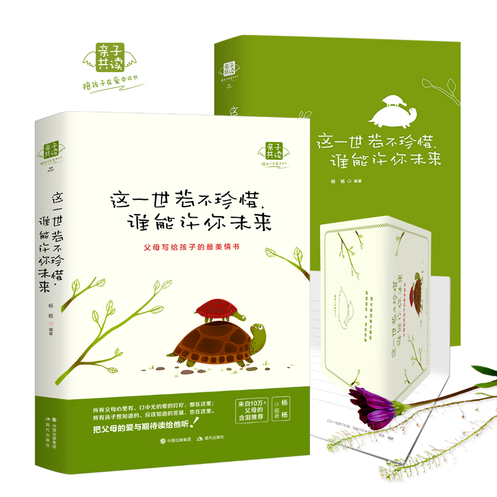 这一世若不珍惜，谁能许你未来